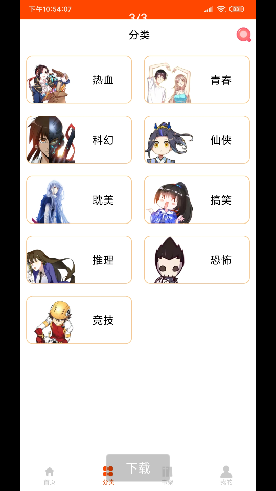 绵羊漫画app官网版最新版本