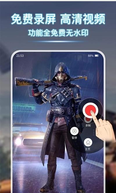 小熊录屏精灵app