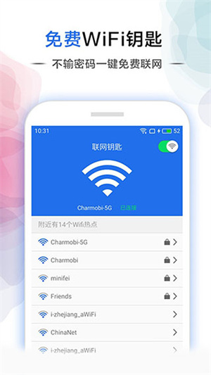 幻影wifi最新版5.0