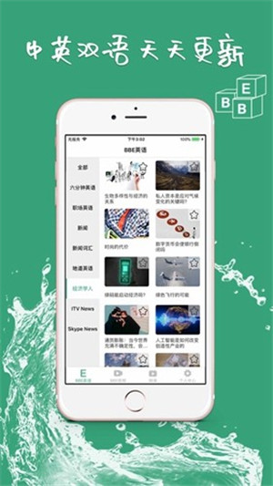 BBE英语