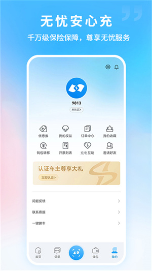 蔚蓝快充最新版本下载