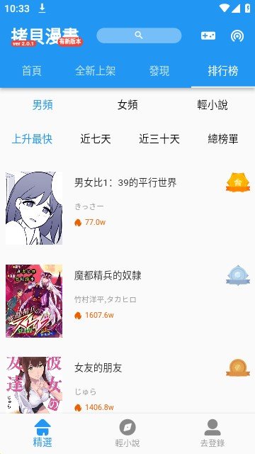 拷贝漫画官方版下载