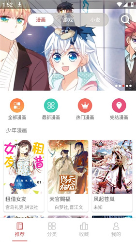 粉丝漫画官方版下载