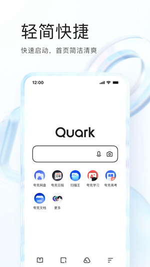 夸克浏览器app官方版正版下载