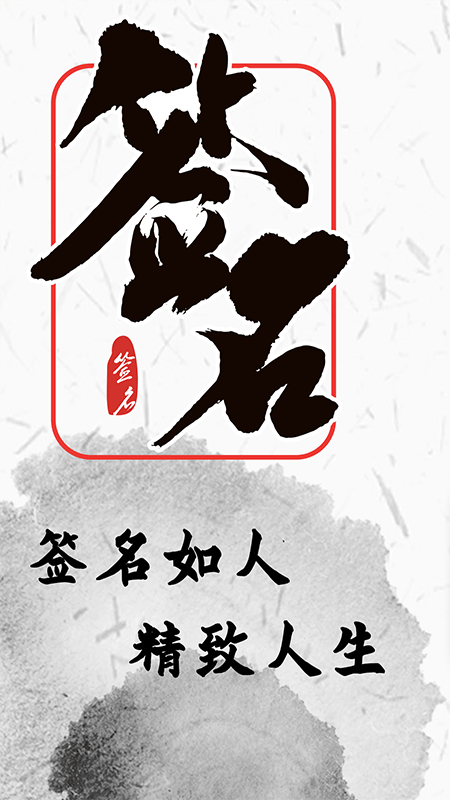 私人订制签名下载安装