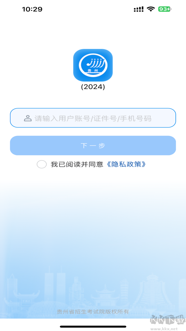 贵州招考app官方版
