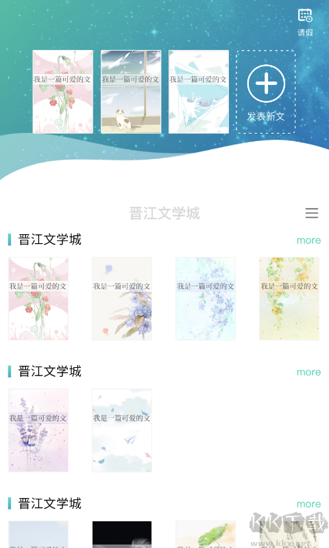 晋江文学