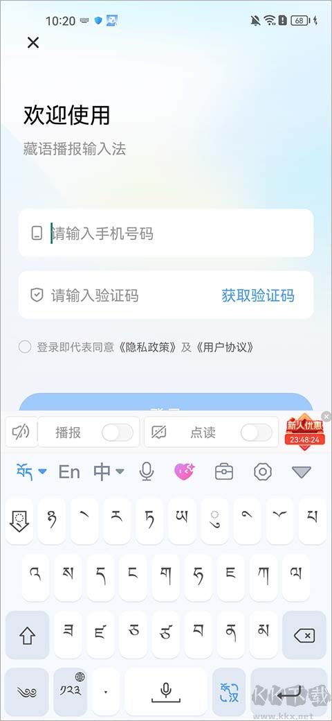 藏语播报输入法