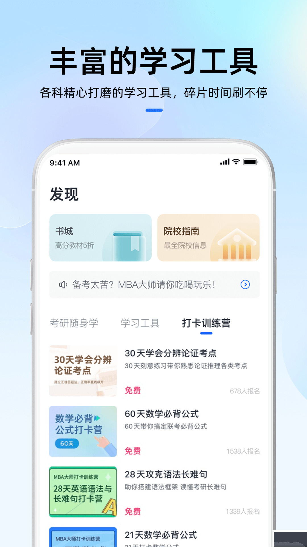 mba大师题库