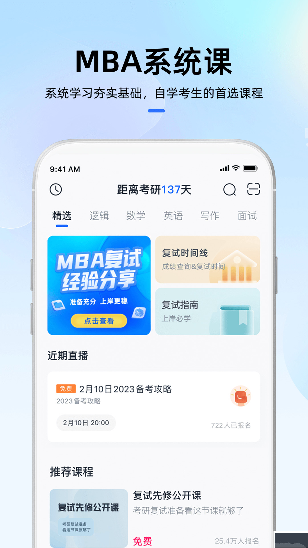 mba大师题库
