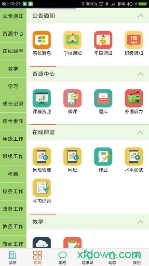 荔枝教育手机软件