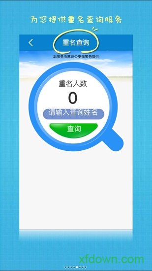 苏州公安app下载