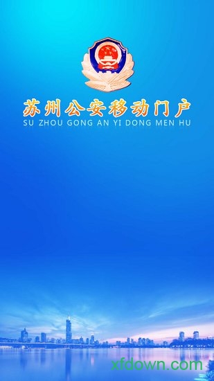 苏州公安