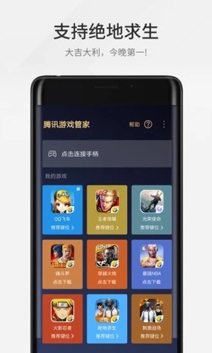 腾讯游戏管家app下载