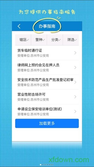 苏州公安