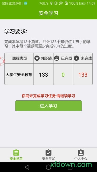 安全教育考试