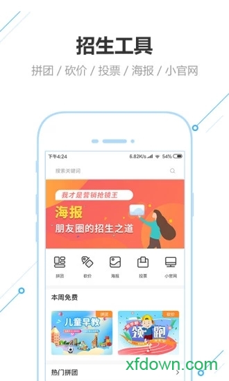 沃销app