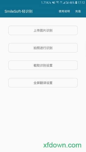 SmileSoft轻识别