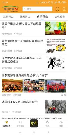 秀山百姓网app下载