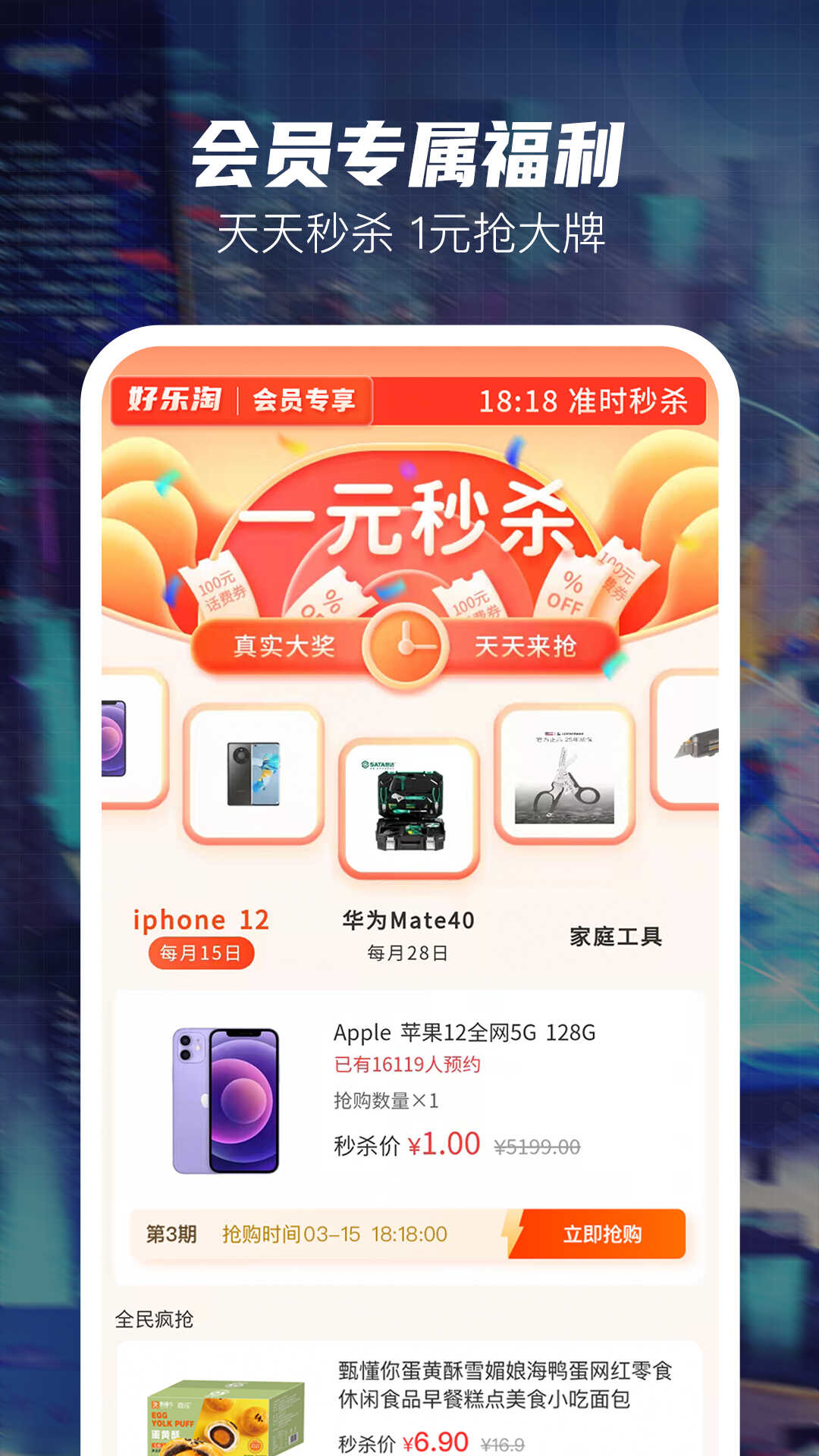 好乐淘官网版下载安装