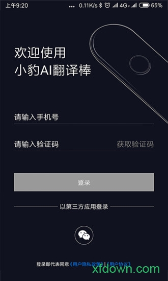 小豹翻译棒app下载