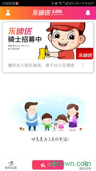 乐迪