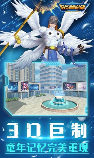 数码兽逆袭