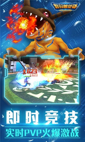 数码兽逆袭