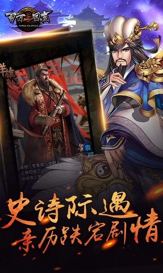 百万三国志百度版游戏