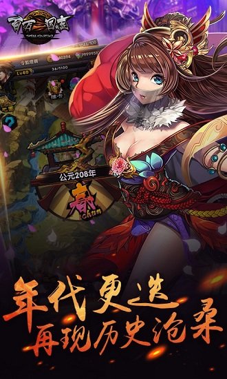 百万三国志
