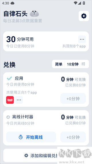 自律石头