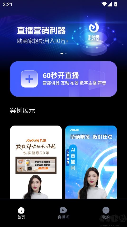 秒播app直播管理