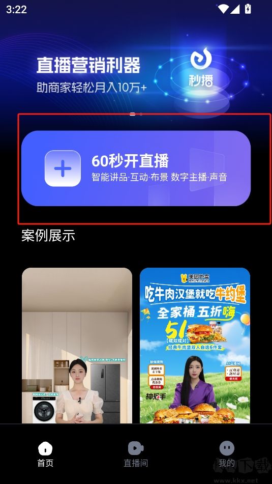 秒播app直播管理