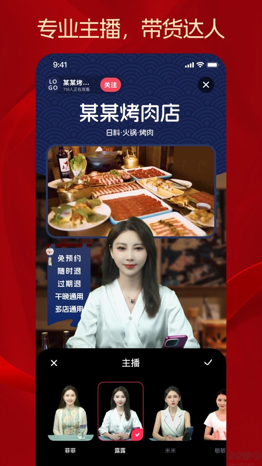秒播