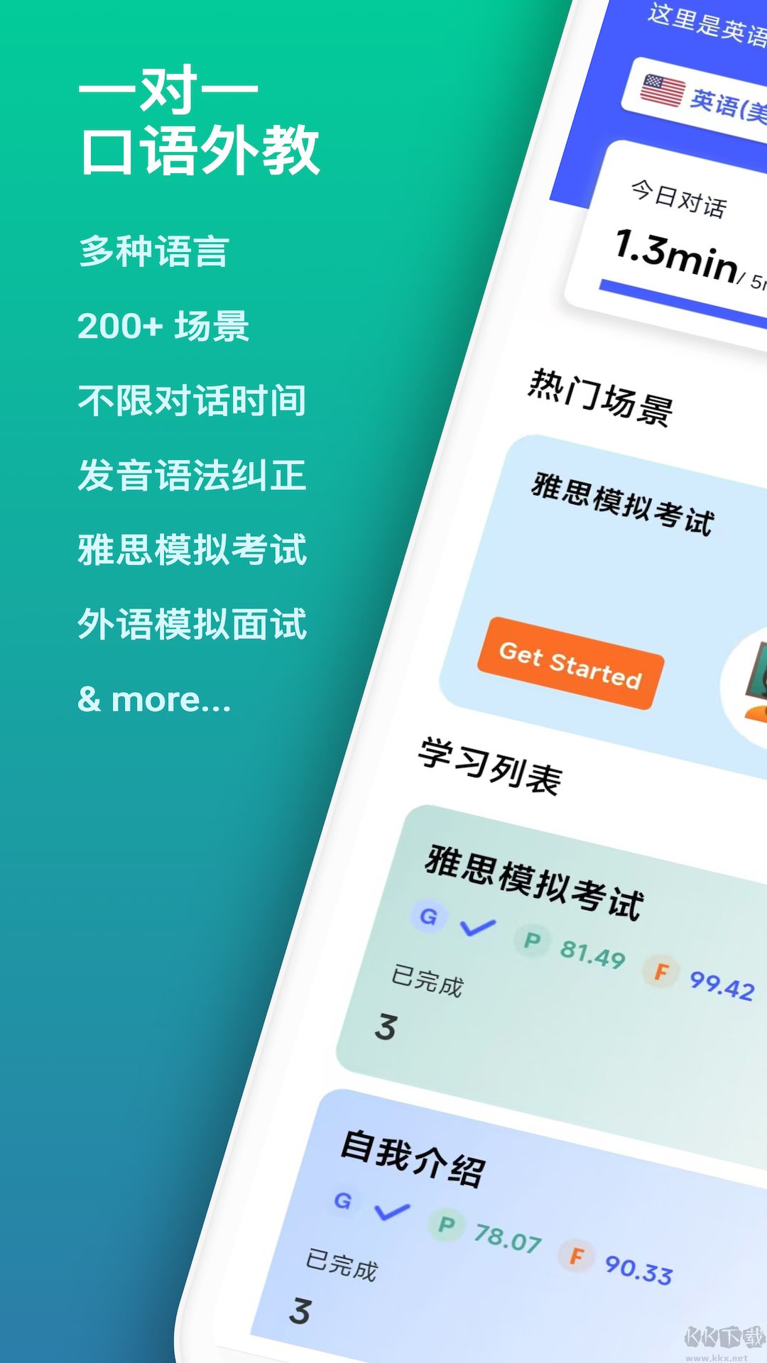 星空外语app华为版
