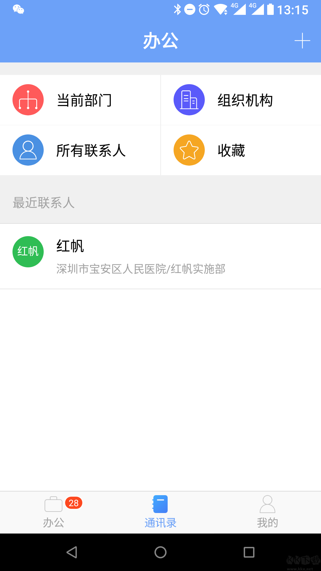iOffice移动办公
