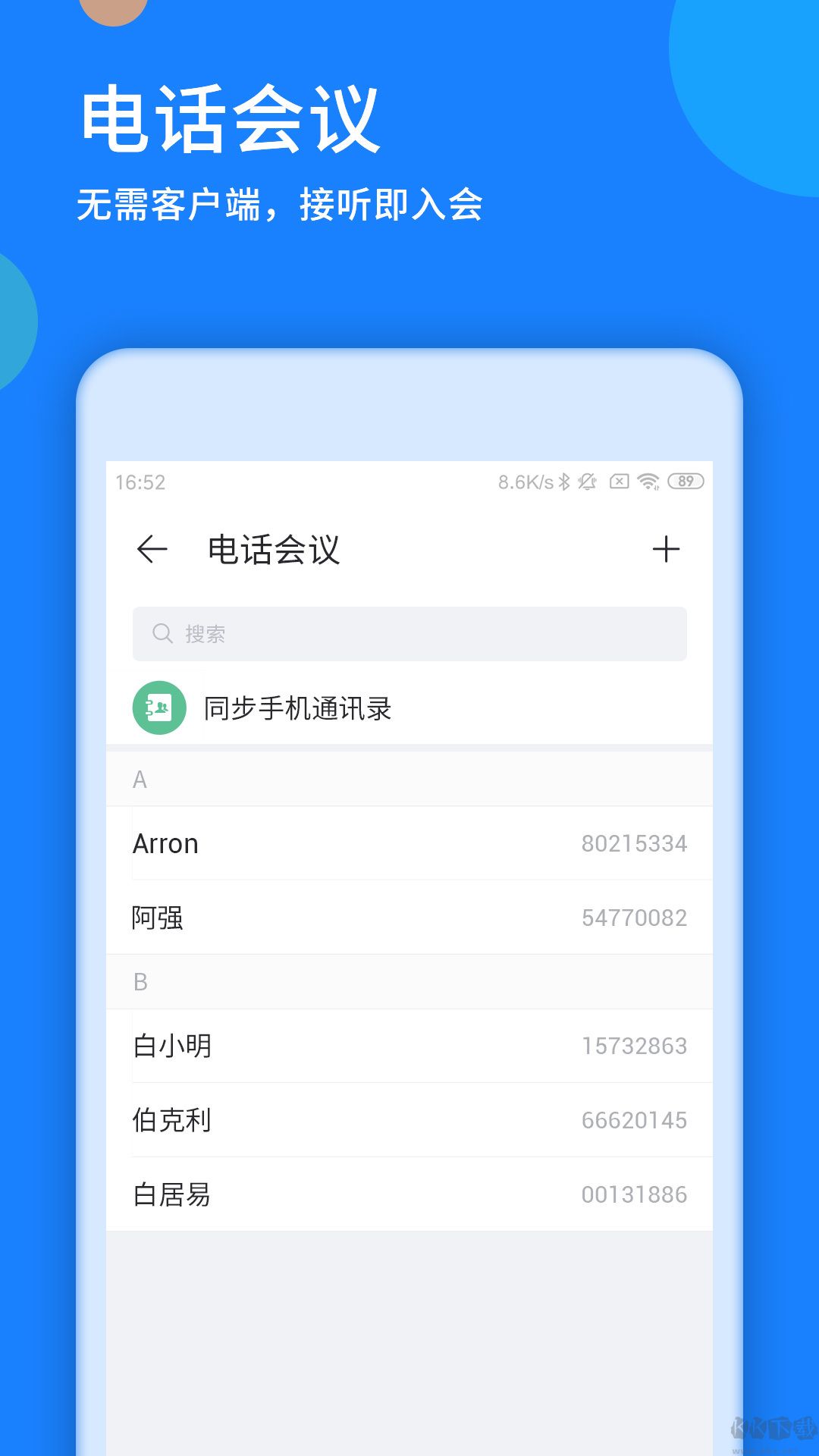 好视通视频会议