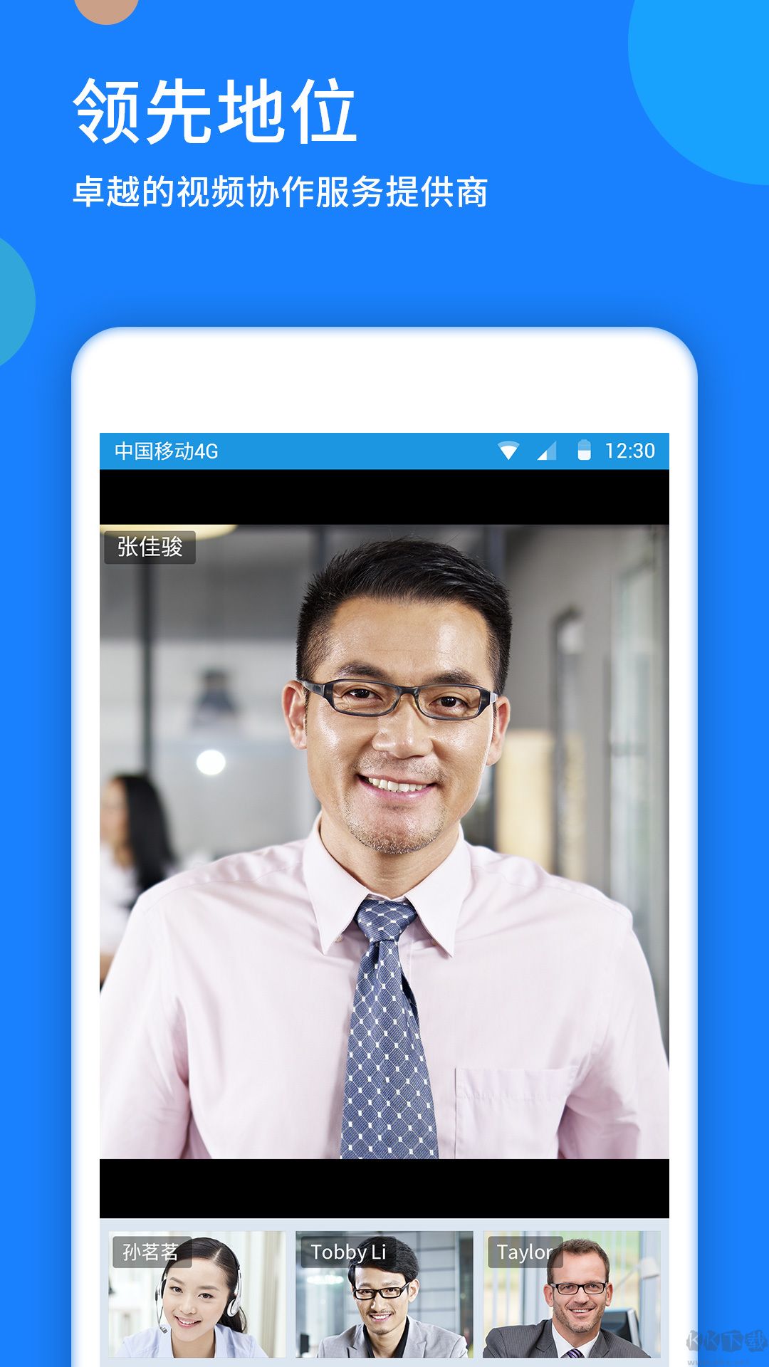 好视通视频会议