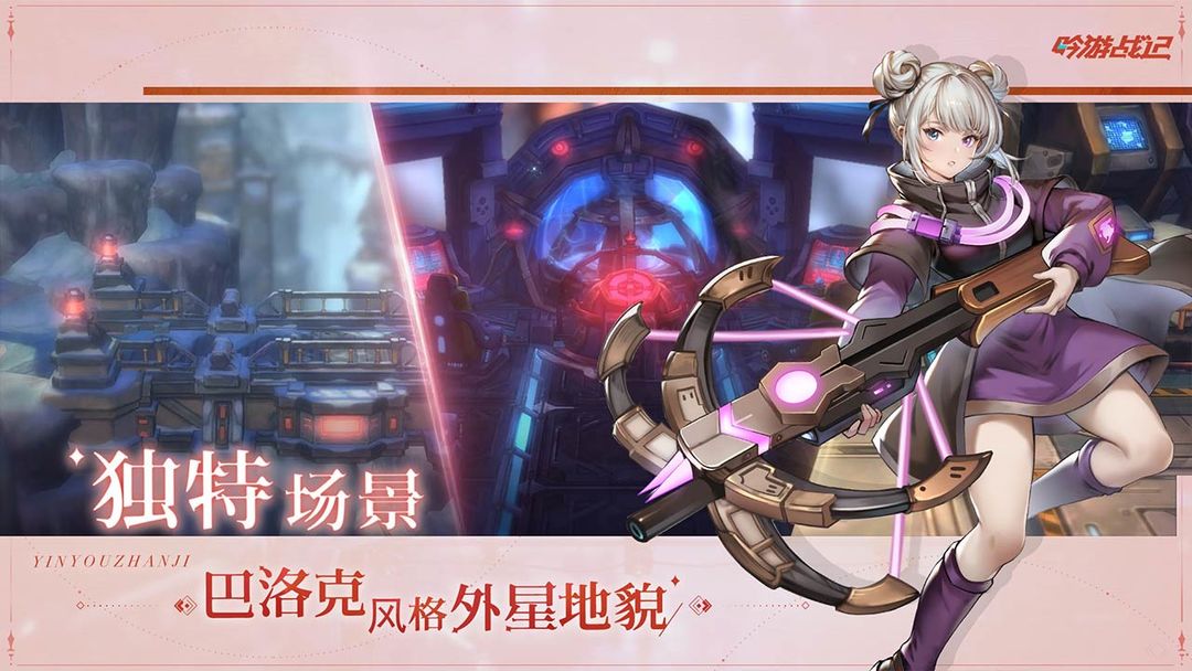 吟游战记官网版下载