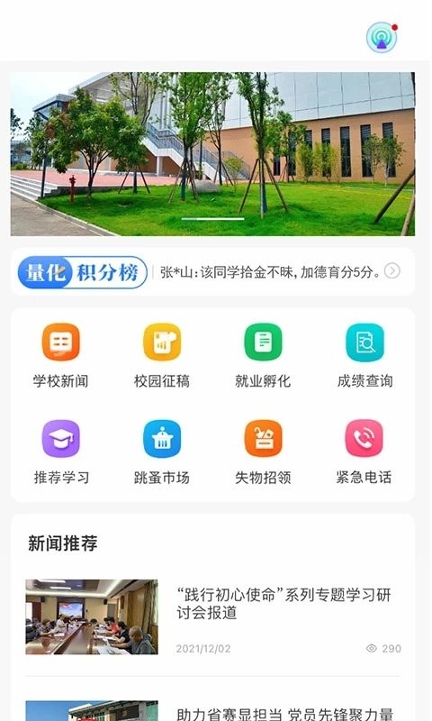 职教未来教师端