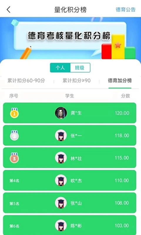职教未来教师端