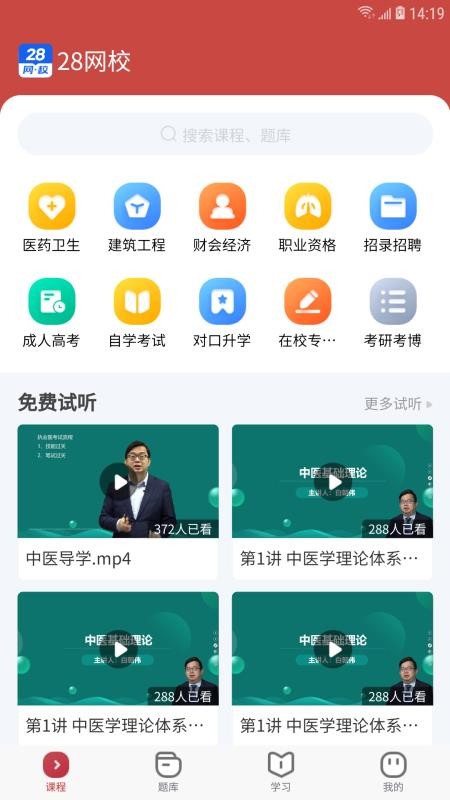 28网校3.12.0版本