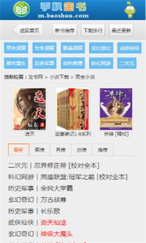 手机宝书网TXT手机版
