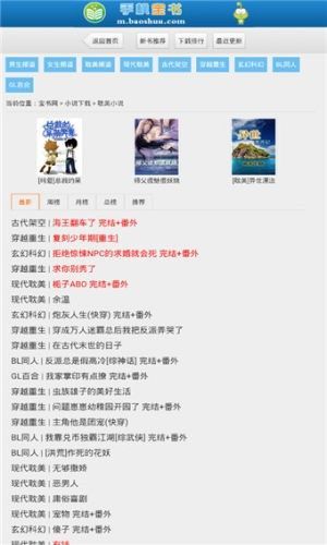 手机宝书网TXT手机版