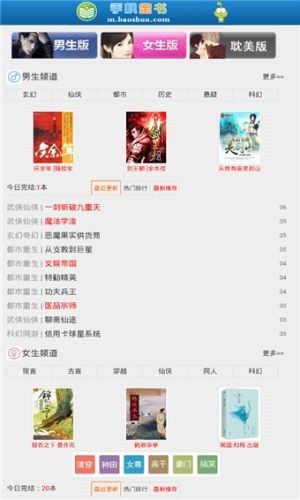 手机宝书网TXT手机版