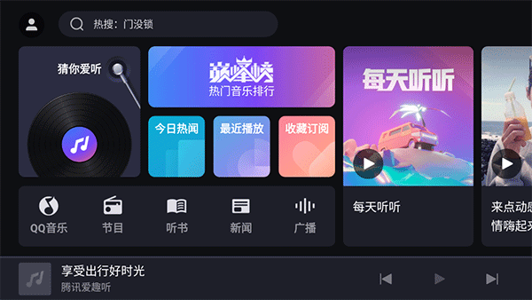 腾讯爱趣听app官网版下载