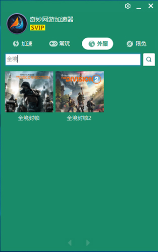 奇妙加速器app官网版下载
