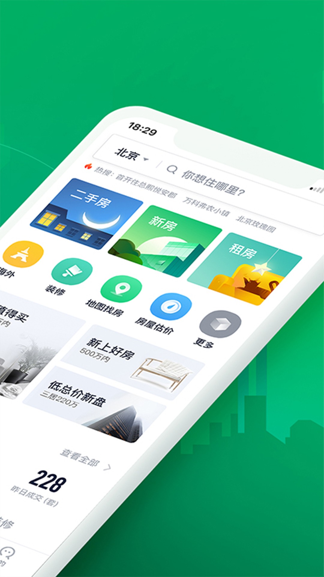 链家app下载安装