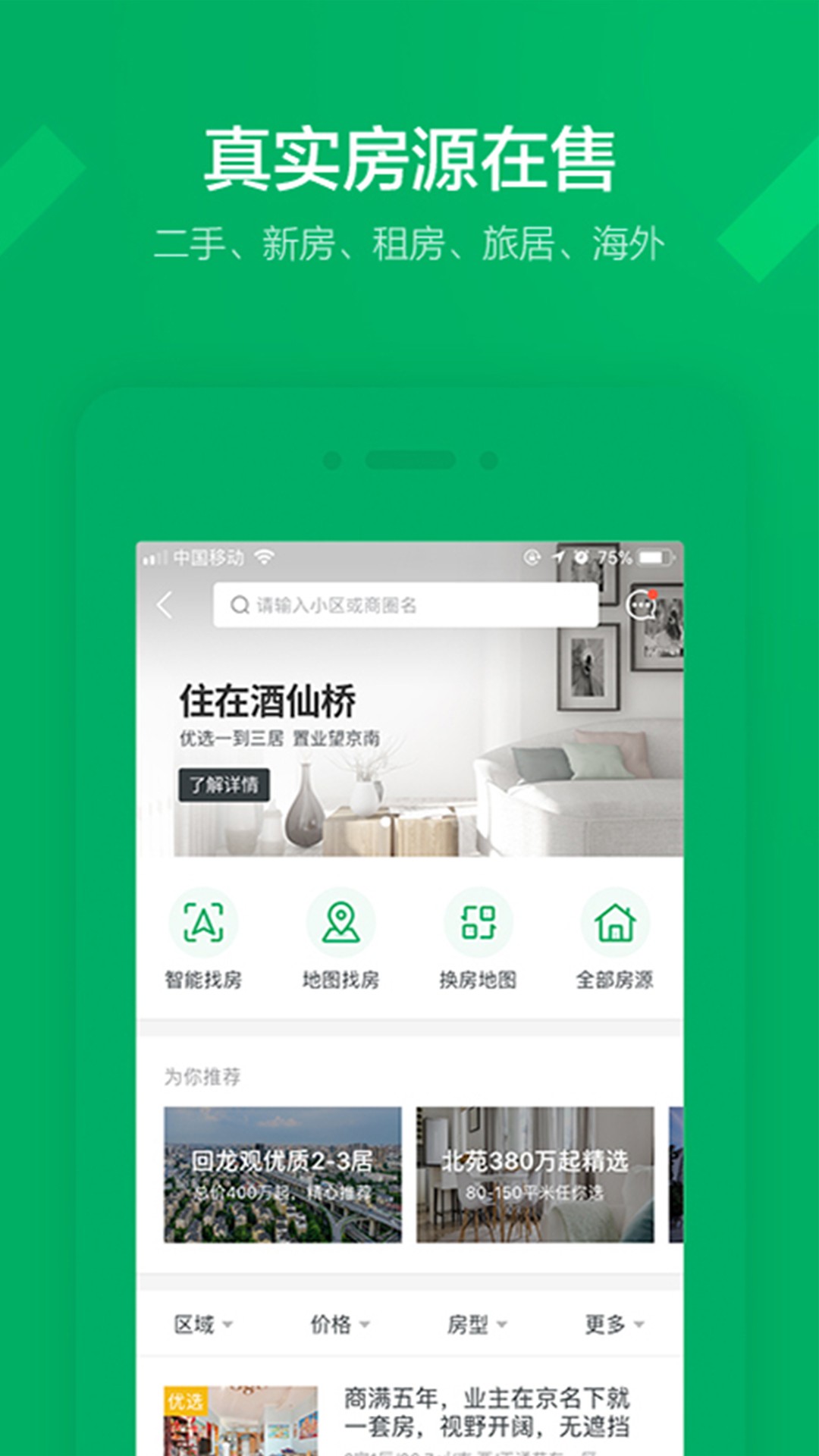 链家app下载安装