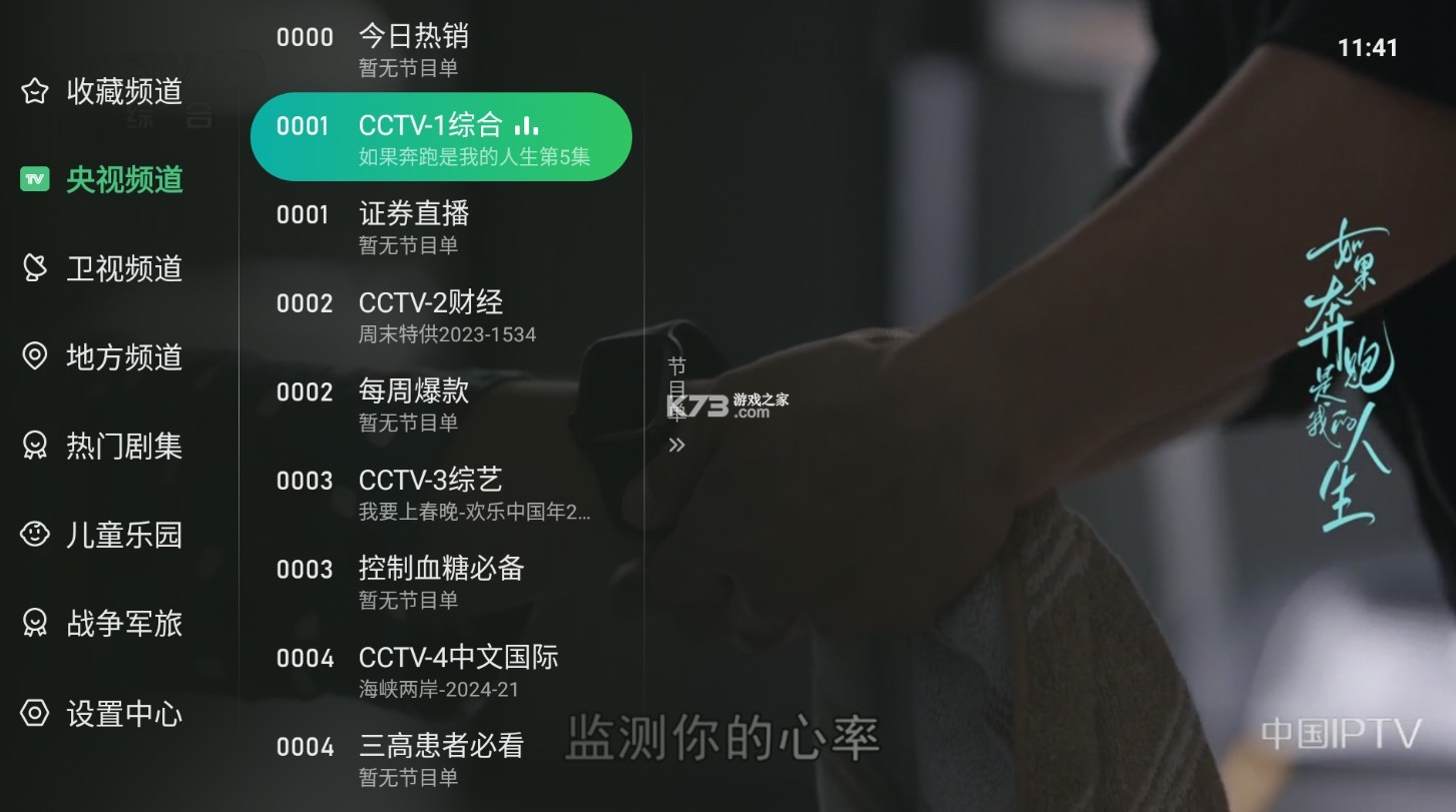 星空电视直播软件apk安装包
